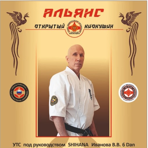 Технический, учебно-практический семинар под руководством шахана Иванова В.В. (6 дан)